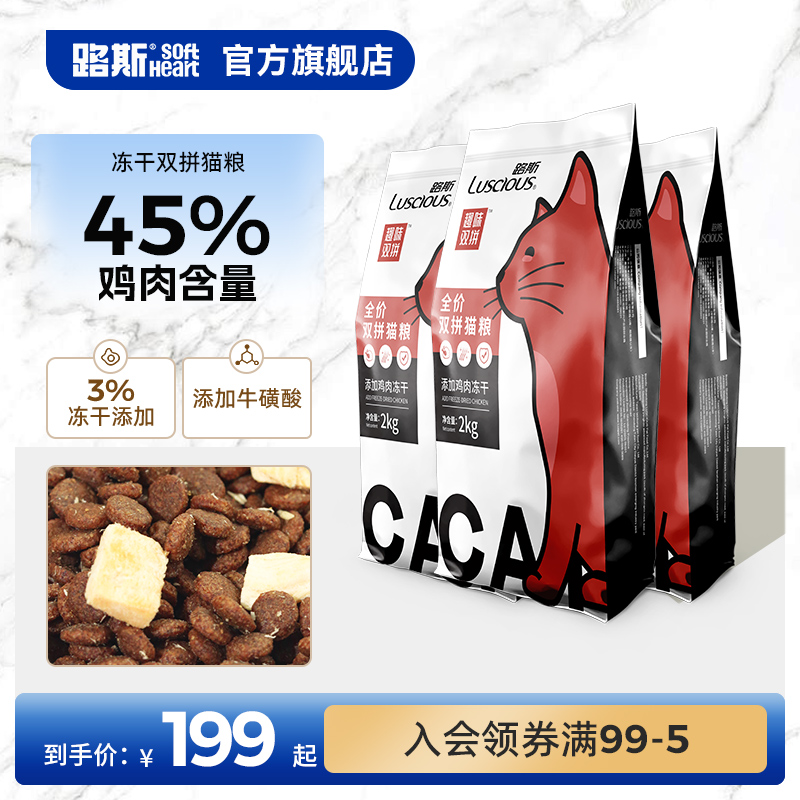 路斯冻干猫粮宠物全价营养成年