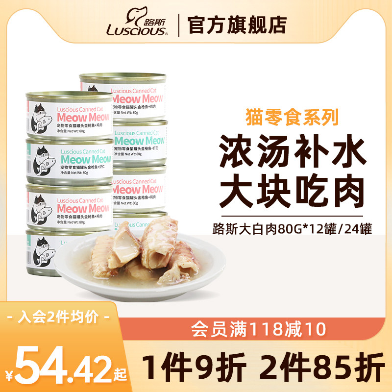 路斯meow宠物猫罐头白肉猫零食湿粮成幼猫营养促进增肥发腮80g*12