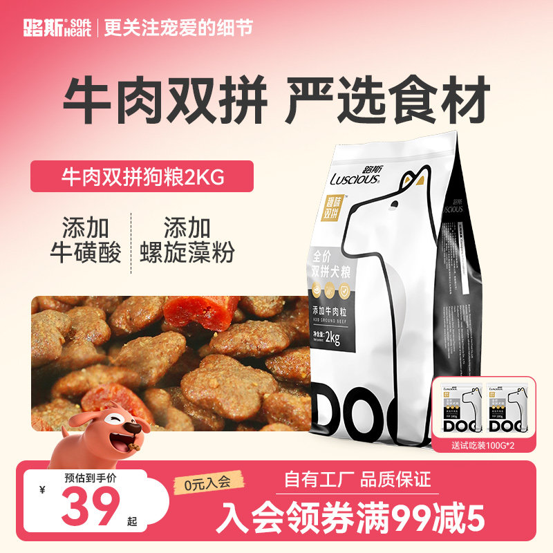 路斯宠物牛肉粒狗粮泰迪柯基成犬幼犬比熊小型犬中大型犬狗粮20斤