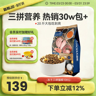 路斯冻干猫粮10kg蓝猫成猫幼猫专用多拼鸡鸭肉全价营养20斤装 大包