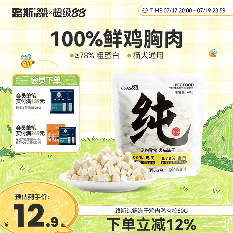 路斯鲜鸡肉冻干粒60G 12.9元 - 86线报