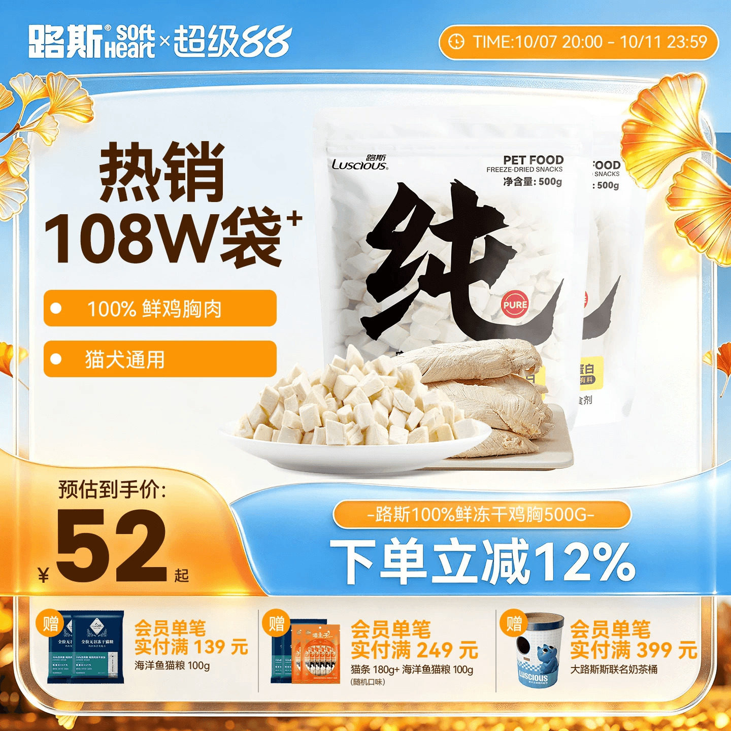 路斯纯鲜冻干鸡肉粒500g 51元 - 86线报