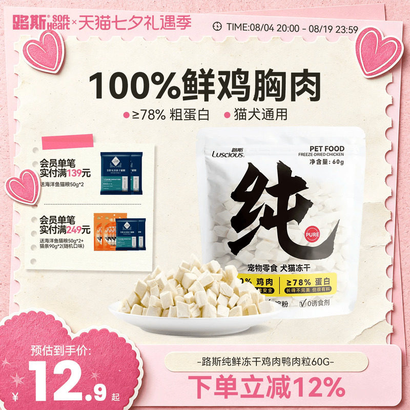 路斯鲜鸡肉冻干粒60G 12.9元 - 86线报