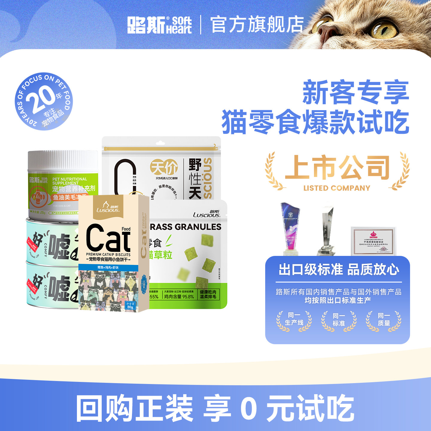 【新客尝鲜0元购】路斯猫零食冻干罐头猫薄荷饼干猫草粒试吃装
