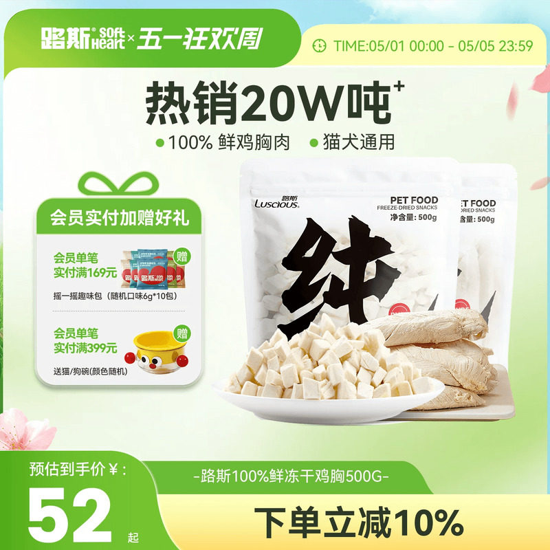 路斯鸡胸肉冻干猫零食鸡小胸营养猫粮湿粮鸡肉粒宠物猫咪零食用品
