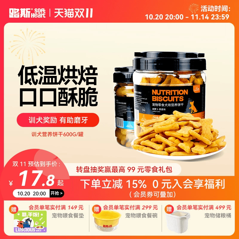 幼犬胡萝卜燕麦狗零食饼干