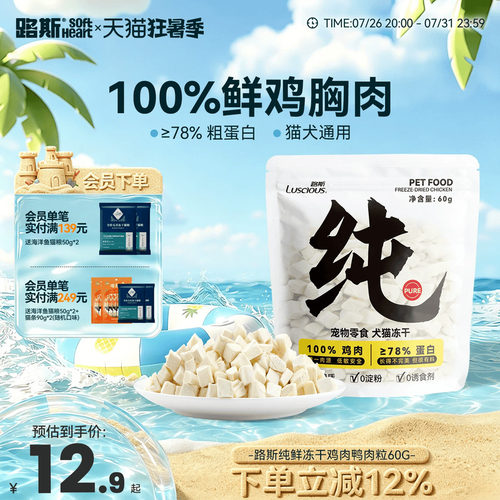 路斯100%纯肉鸡肉粒冻干犬猫通用