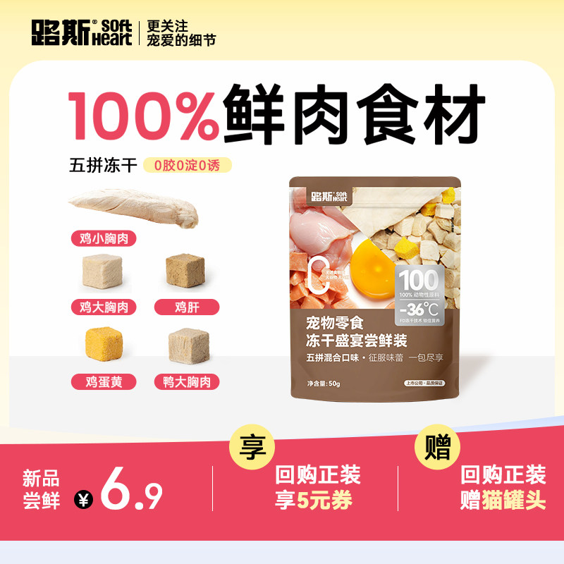 【天猫U先】路斯五拼冻干猫零食鸡胸肉冻干桶猫咪鸡肉冻干试吃50g,宠物/宠物食品及用品,猫冻干零食,淘宝优惠券,粉丝福利购,淘宝优惠卷