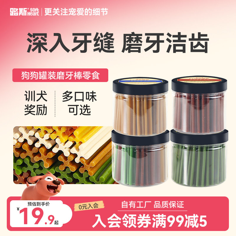 路斯狗狗磨牙棒耐咬狗骨头幼犬小型犬中型犬泰迪洁齿宠物用品零食