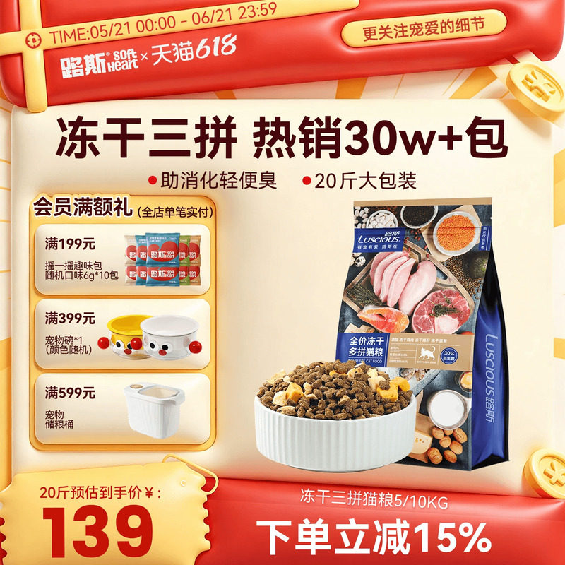 路斯冻干猫粮10kg蓝猫成猫幼猫专用多拼鸡鸭肉全价营养20斤装大包