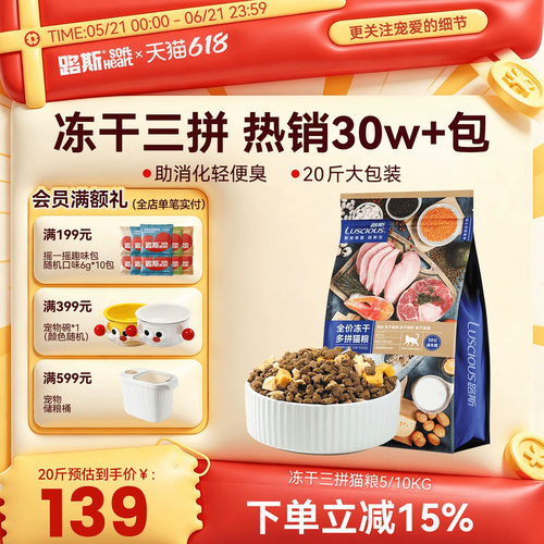 路斯成幼猫营养冻干三拼猫粮10kg