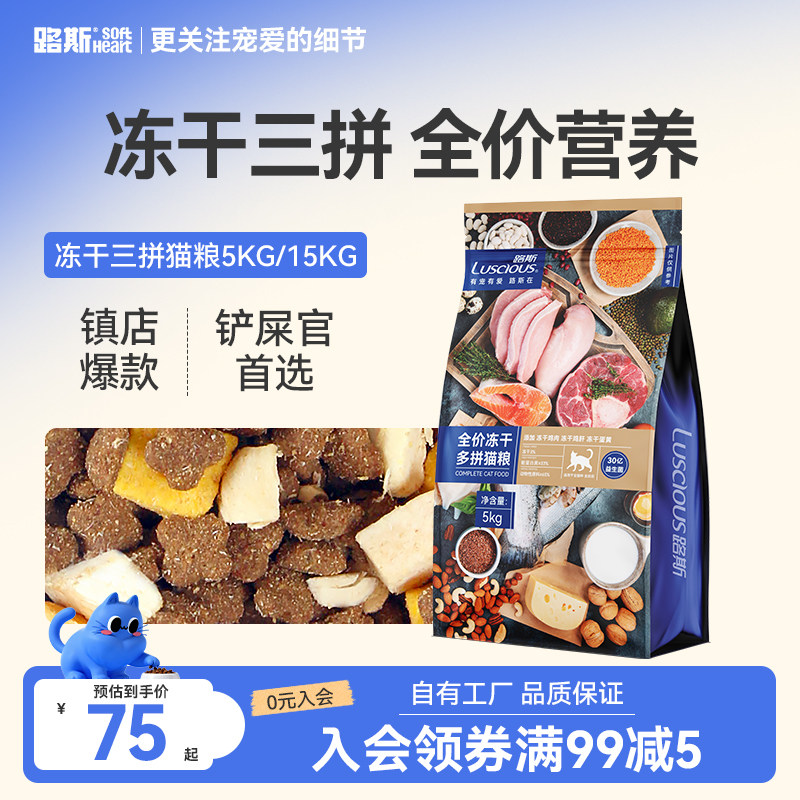 【冻干3拼10斤全猫通用】图片