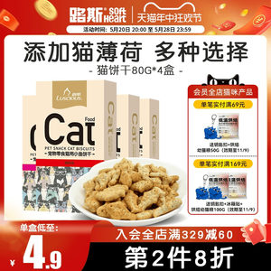 路斯猫饼干洁齿除臭小鱼磨牙成年