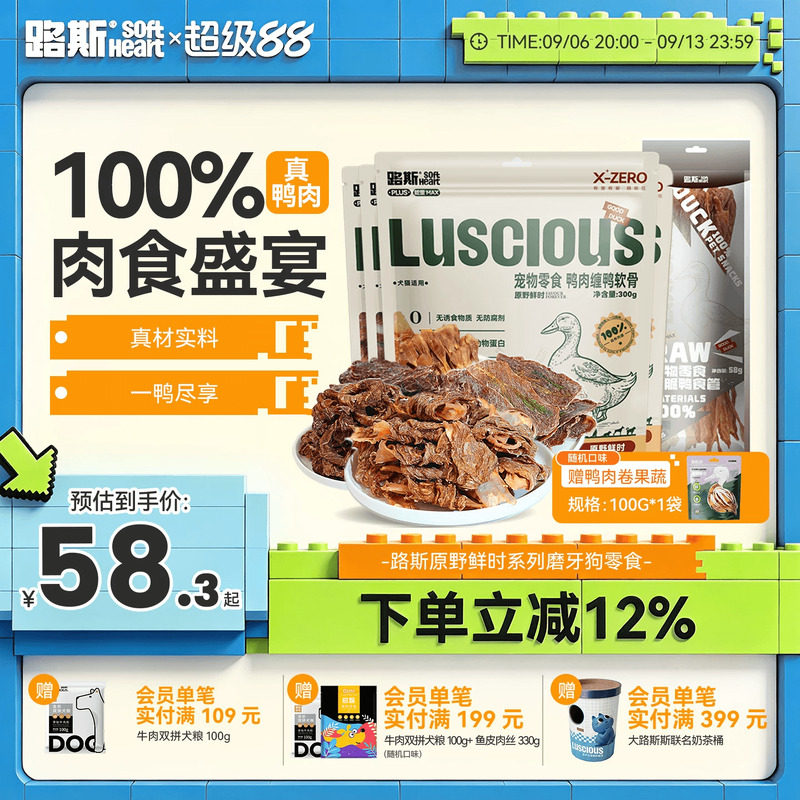 路斯原野鲜时狗零食鸭脖鸭胸肉干图片