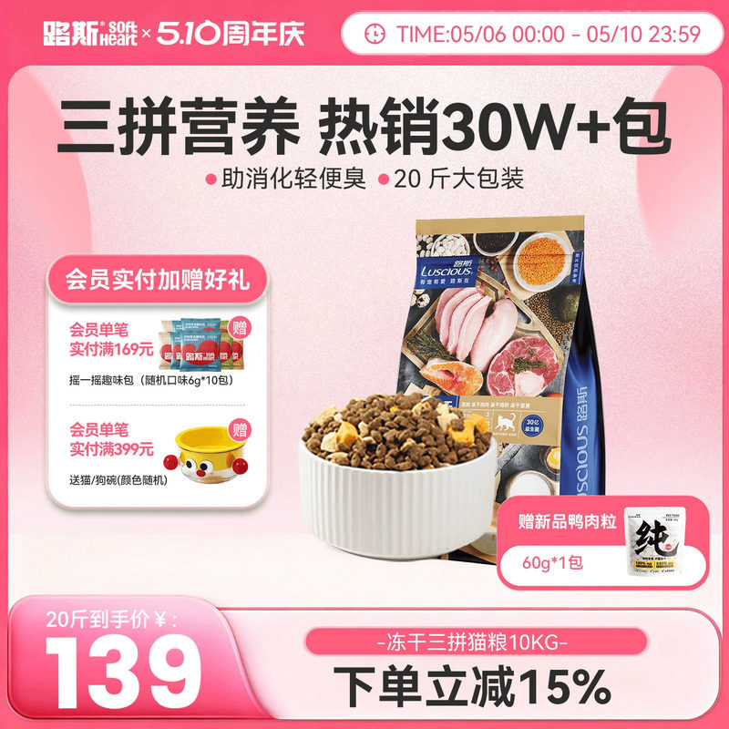 路斯冻干猫粮10kg蓝猫成猫幼猫专用多拼鸡鸭肉全价营养20斤装大包