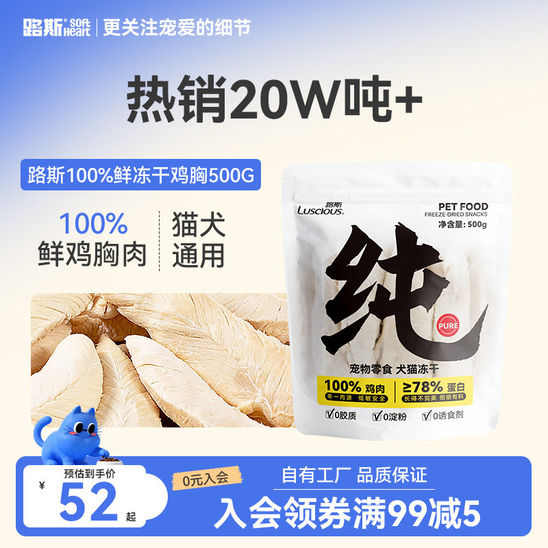 路斯鸡胸肉冻干猫零食鸡小胸营养猫粮湿粮鸡肉粒宠物猫咪零食用品
