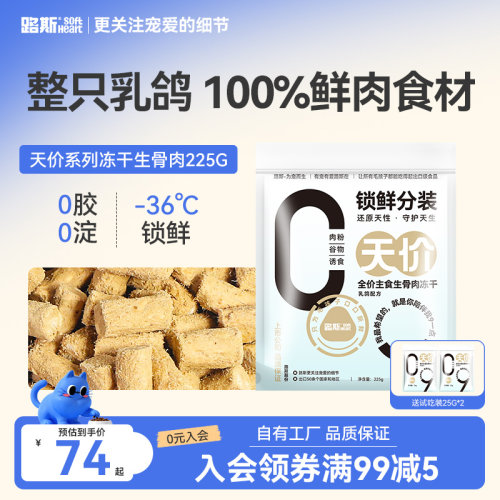 路斯主食冻干生骨肉猫咪零食