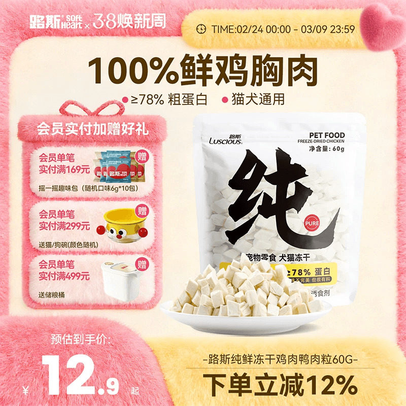 路斯冻干鸡肉粒猫零食宠物鸡胸肉鸭肉冻干成幼猫磨牙猫咪零食60G