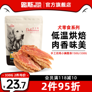 路斯狗零食鸡肉干小型犬泰迪比熊宠物狗狗零食批发磨牙棒幼犬零食