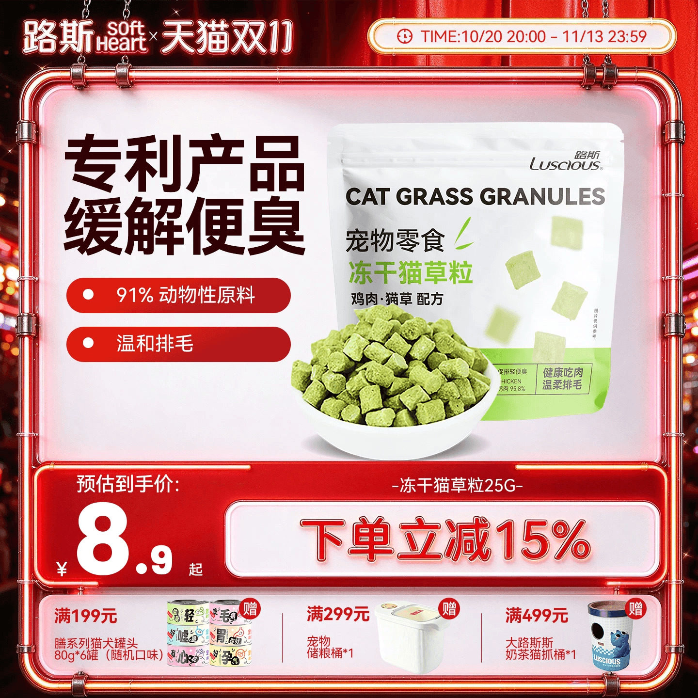 路斯冻干猫草粒猫零食鸡肉粒猫草幼猫化毛去毛球片猫薄荷猫咪用品