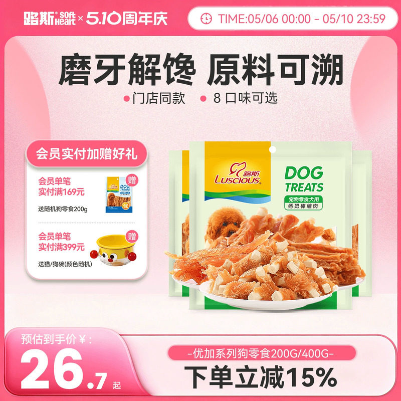 路斯优加狗狗宠物零食磨牙棒鸡胸肉干泰迪成幼犬训练鸡肉软丝400g