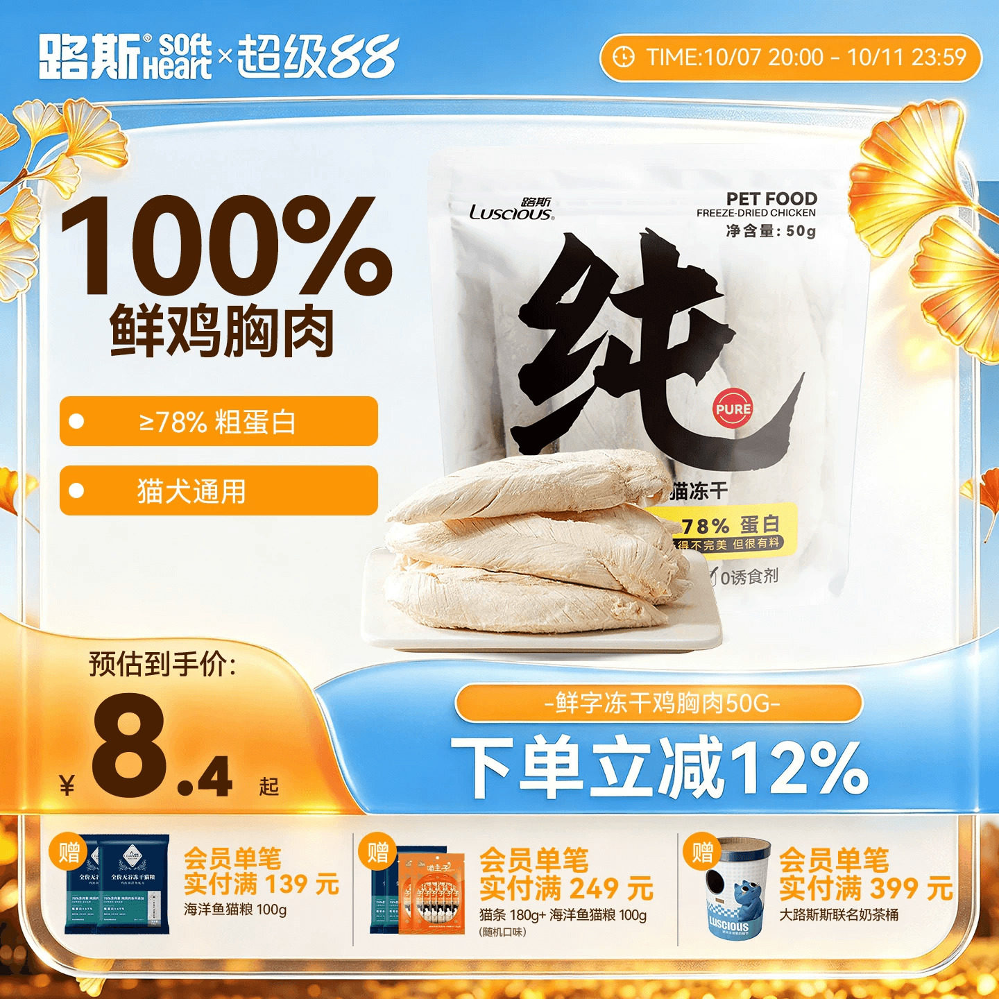路斯纯鲜鸡胸肉50g 8.3元，路斯纯鲜鸡胸肉250g 37元 - 86线报