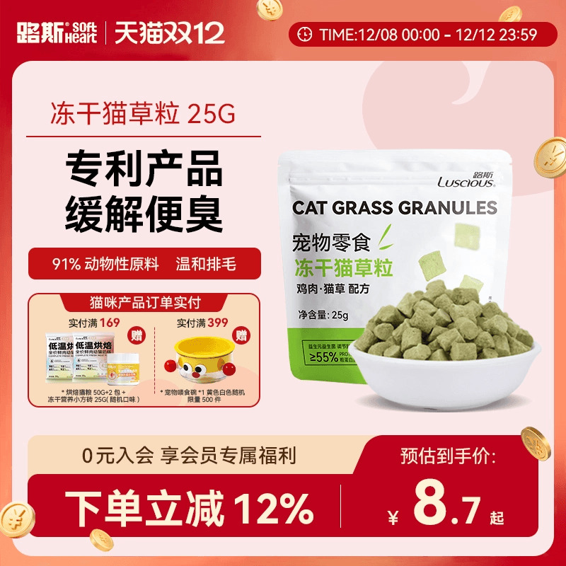 路斯冻干草粒猫零食化毛排毛