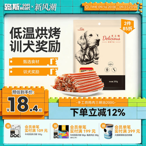 狗狗零食训练奖励鳕鱼三明治200g