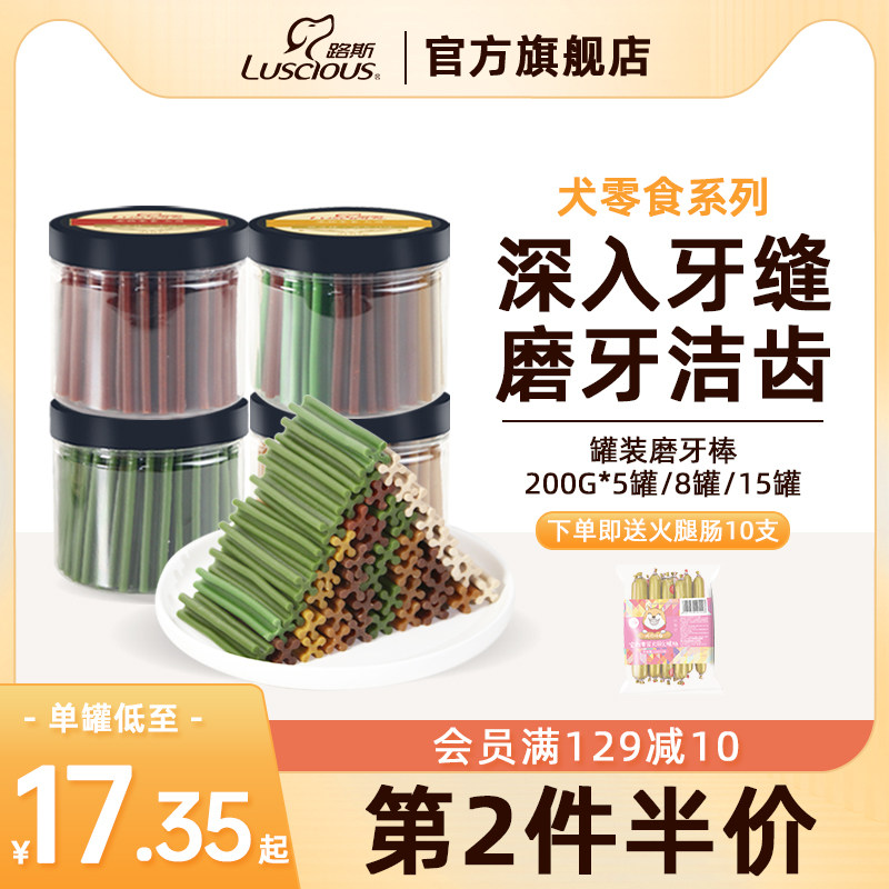 路斯宠物狗狗零食耐咬磨牙棒幼犬成犬小型犬泰迪健康洁齿金毛柯基