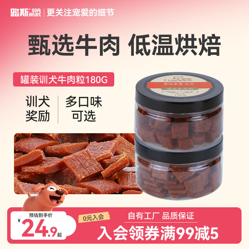 路斯宠物狗狗零食牛肉粒泰迪比熊训练磨牙棒鸡肉干幼犬成犬180g