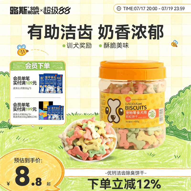 路斯宠物狗狗零食洁齿饼干450g小型犬泰迪金毛成幼犬营养磨牙奖励