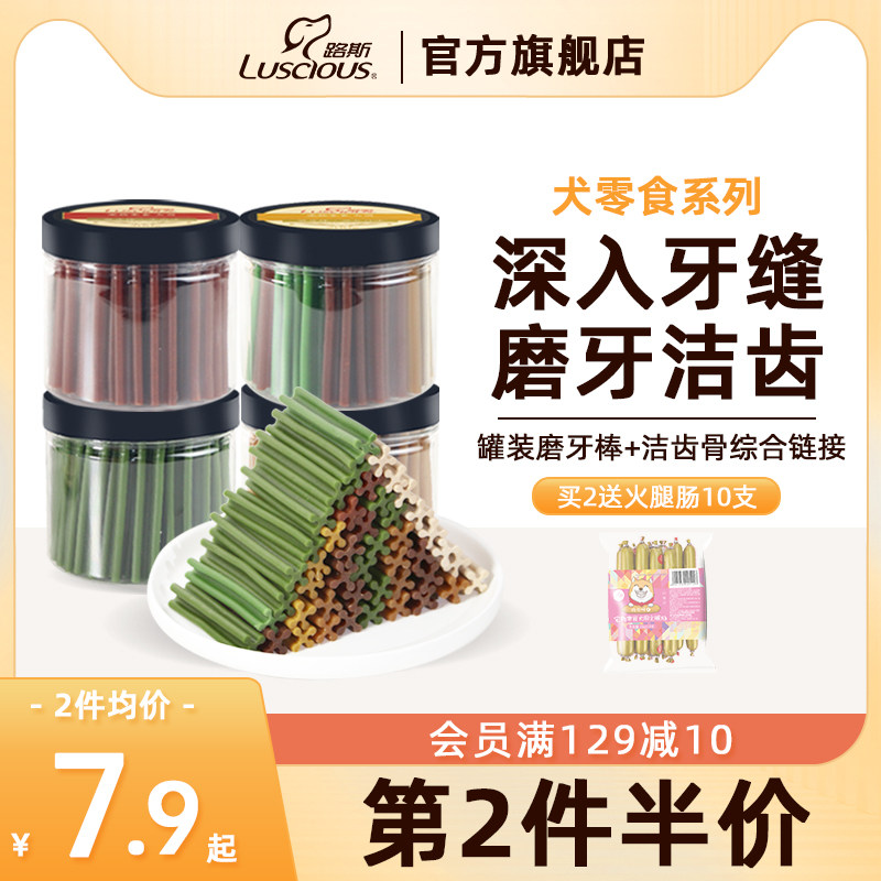 路斯狗狗磨牙棒耐咬狗骨头幼犬小型犬中型犬补钙泰迪洁齿宠物零食