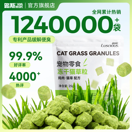 路斯冻干草粒猫零食化毛排毛