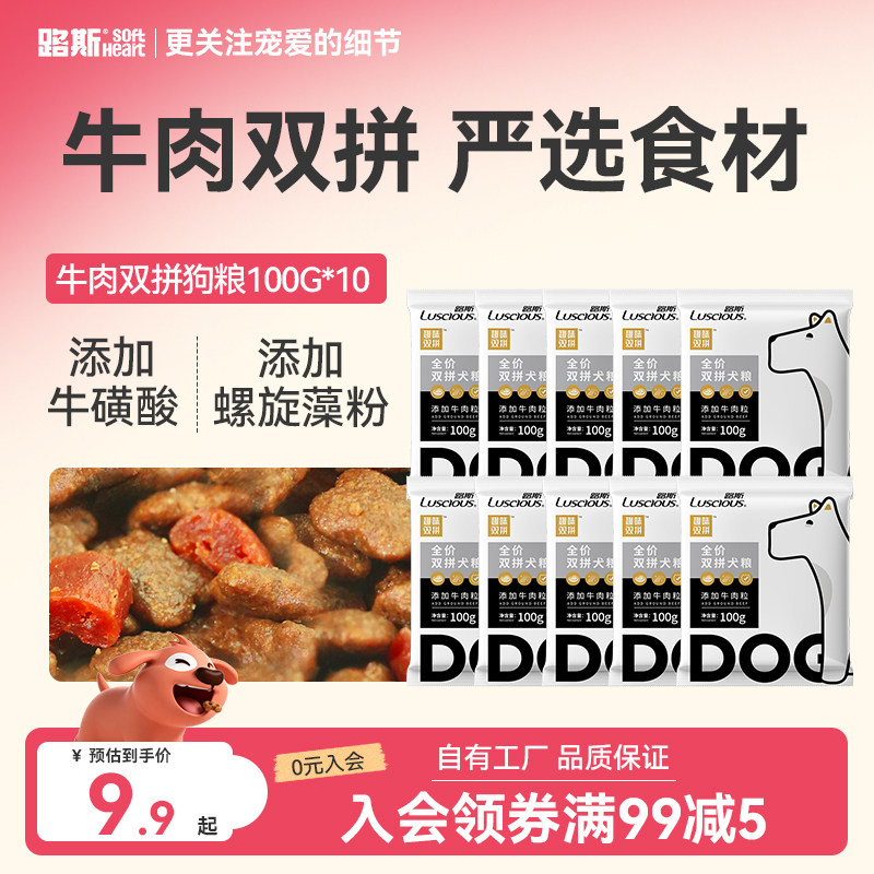 路斯牛肉双拼狗粮100g*10 9元 - 线报酷