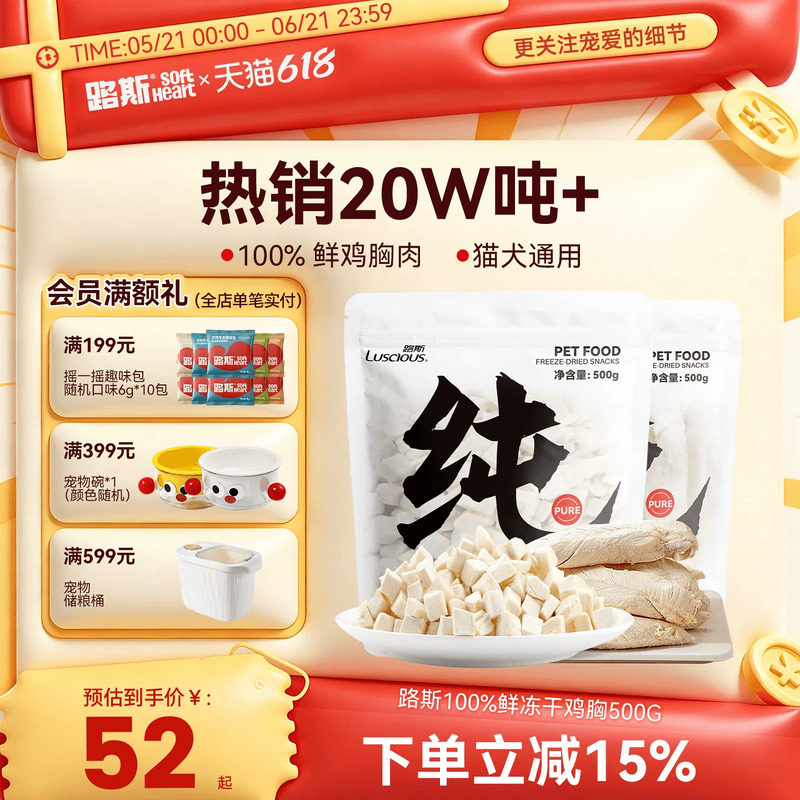 路斯纯鲜冻干鸡肉粒500g 52元 - 美泡泡