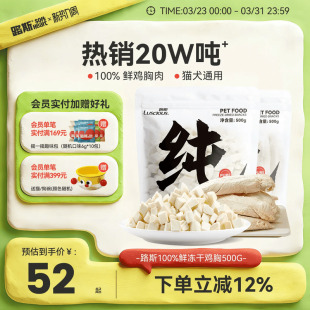 路斯鸡胸肉冻干猫零食鸡小胸营养猫粮湿粮鸡肉粒宠物猫咪零食用品