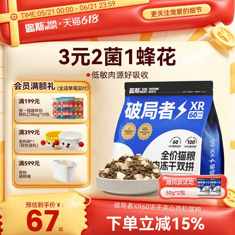 路斯破局者XR冻干猫粮2kg 67元 - 86线报