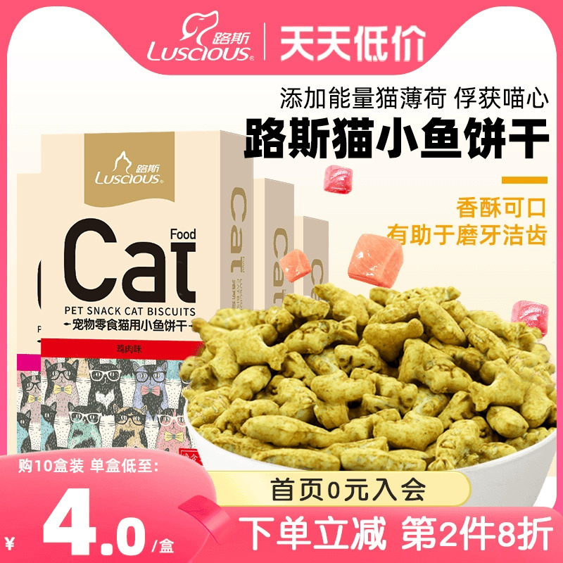 路斯猫零食猫薄荷饼干小鱼干洁齿猫罐头猫草粒幼猫磨牙棒猫咪零食