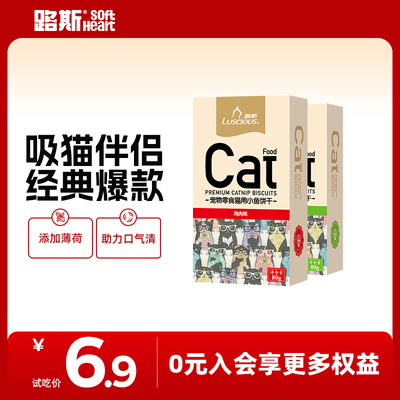 路斯猫薄荷鸡肉小鱼饼干