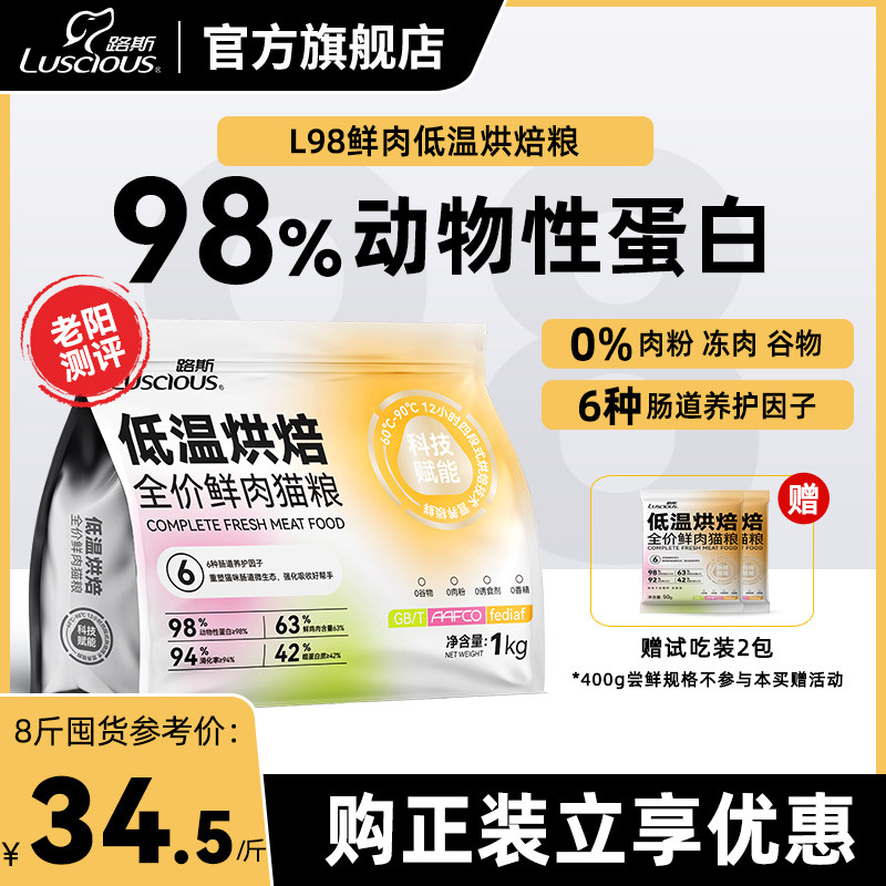 路斯鲜肉低温烘焙猫粮无谷成猫幼猫全期通用全价营养鸡肉三文鱼味高性价比高么？