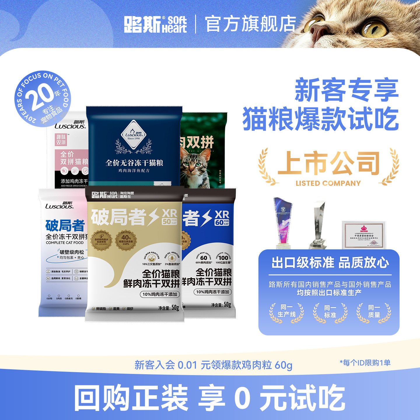 【猫粮尝鲜】路斯猫粮全价冻干成猫幼猫旗舰店尝鲜无谷鲜肉试吃装