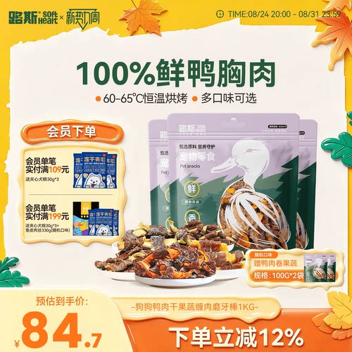 路斯鸭肉卷果蔬全犬种成幼犬零食