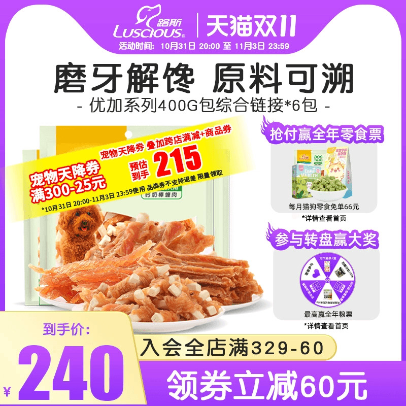 路斯优加狗狗宠物零食磨牙棒鸡胸肉干洁齿骨成幼犬鸡肉软丝2400G