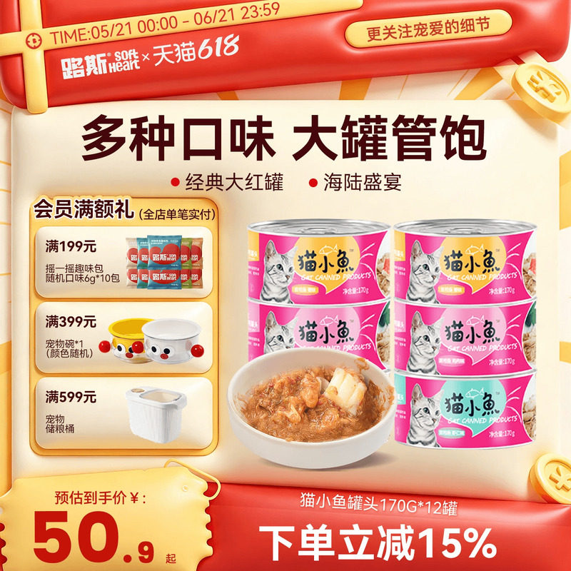 路斯宠物红肉白肉猫罐头主食营养促进补水猫咪零食成幼幼猫咪湿粮