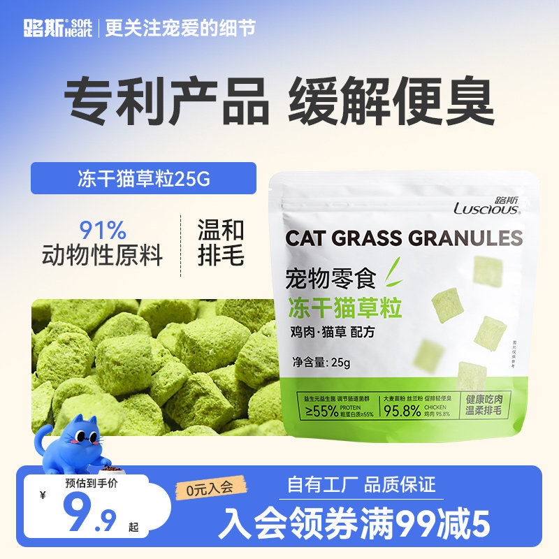 路斯冻干猫草粒25g*4 21.5元 - 86线报
