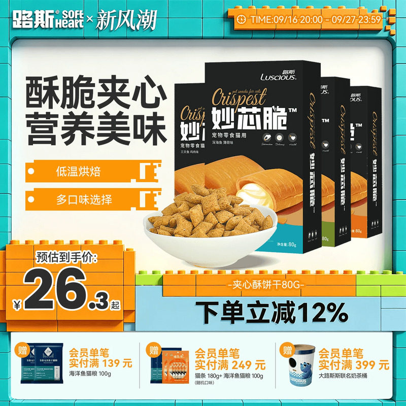 路斯夹心酥饼干80G*4盒 24.3元 - 86线报