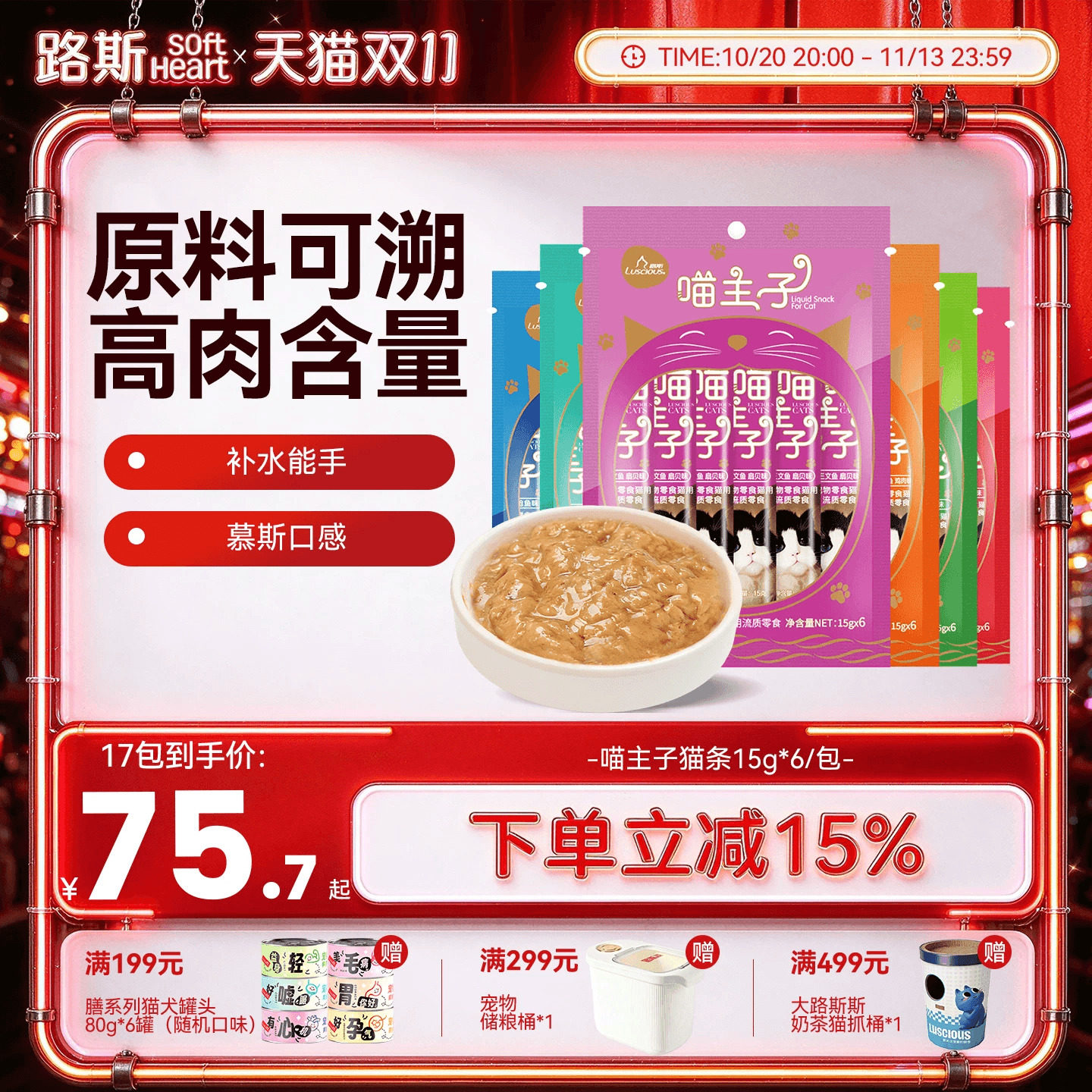 路斯喵主子猫条猫咪零食营养幼猫湿粮小鱼干猫罐头正品官方旗舰店