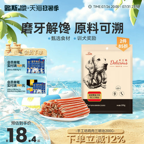 狗狗零食训练奖励鳕鱼三明治200g