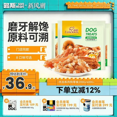 磨牙幼犬400g鸡胸肉干