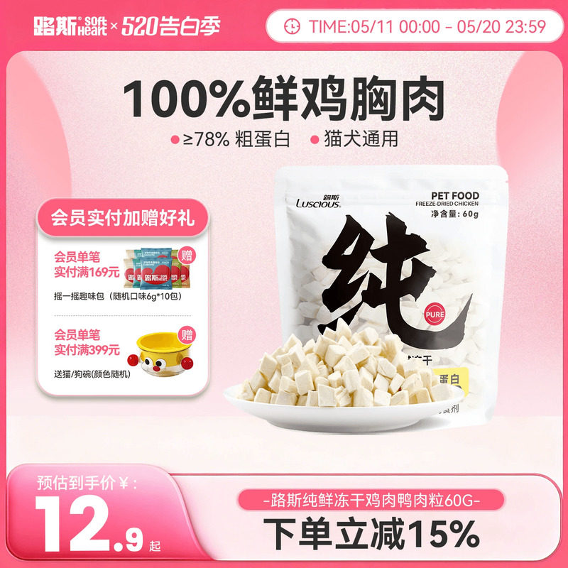 路斯冻干鸡肉粒猫零食宠物鸡胸肉鸭肉冻干成幼猫磨牙猫咪零食60G